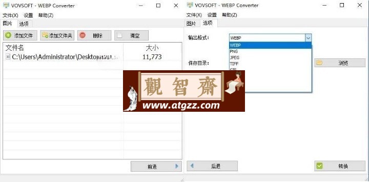 WEBP Converter v1.2汉化便携版-观智斋电商课程站