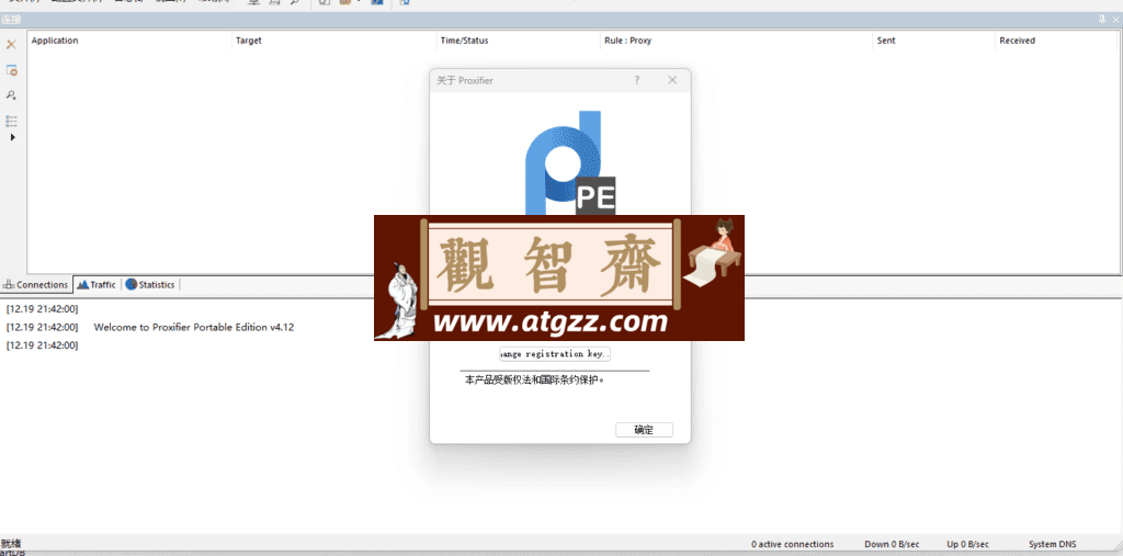 Proxifier PE v4.12 汉化版-观智斋电商课程站