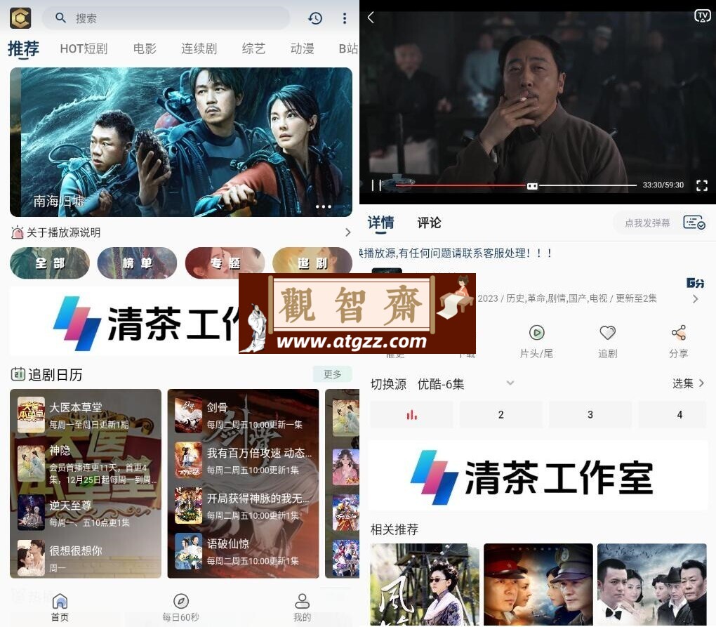 清茶影视 v3.0.3 纯净版-观智斋电商课程站
