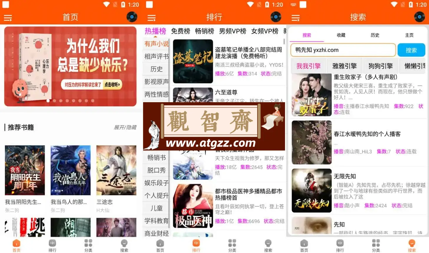 柠檬听书 v1.7.9 内置源去广告纯净版 海量资源畅快听-观智斋电商课程站