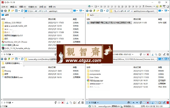 Q-Dir多窗口文件管理器v11.99-观智斋电商课程站