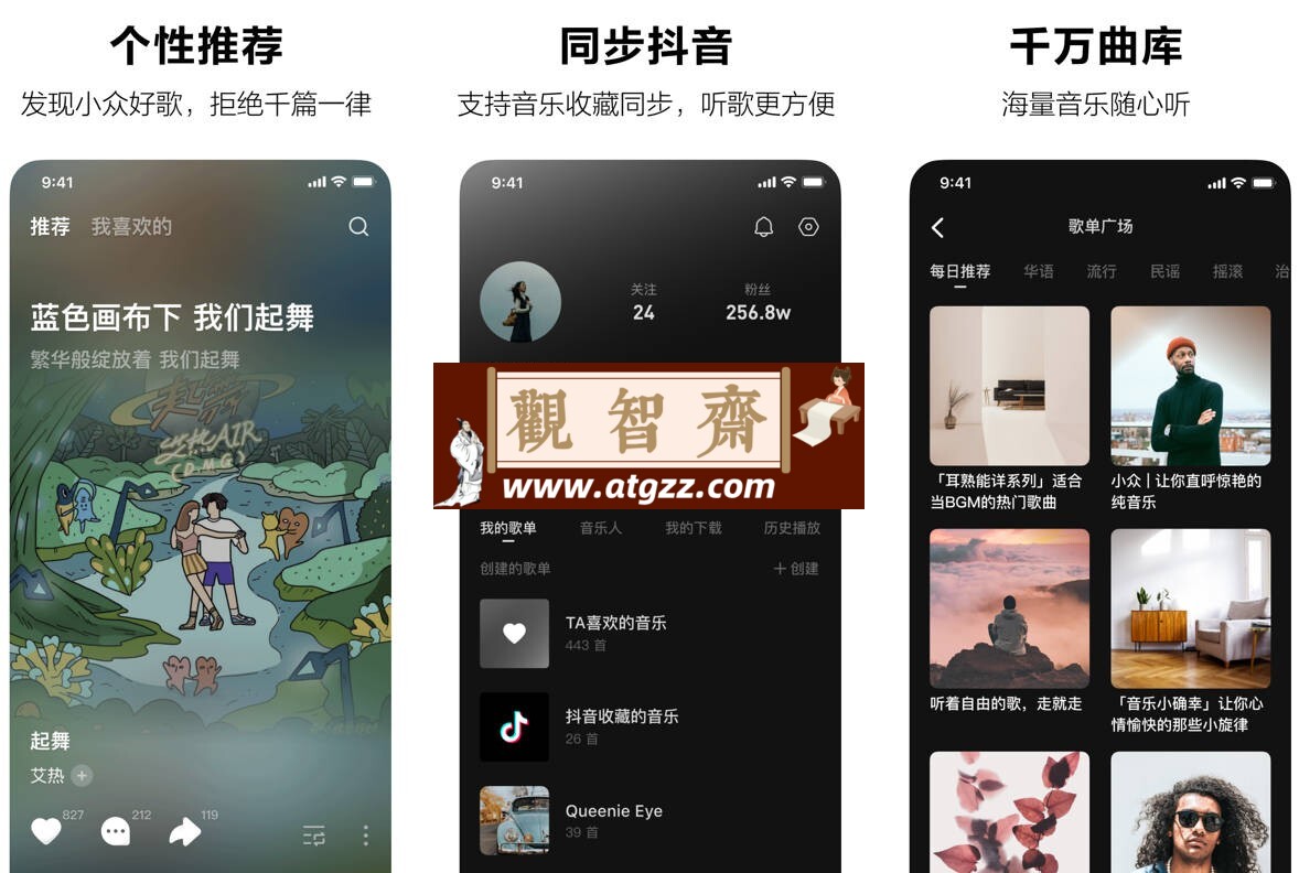 汽水音乐v8.9.0 字节跳动出品的音乐播放器软件-观智斋电商课程站