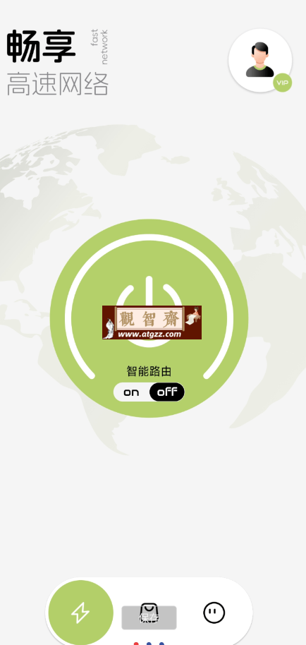 绿叶加快器v1.0 加快你的手机网速-观智斋电商课程站