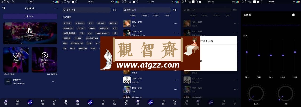 Fly Music飞翔音乐v1.2.4无损音乐下载器-观智斋电商课程站