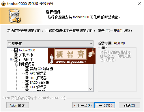 Foobar2000音频播放器v2.24.2-观智斋电商课程站