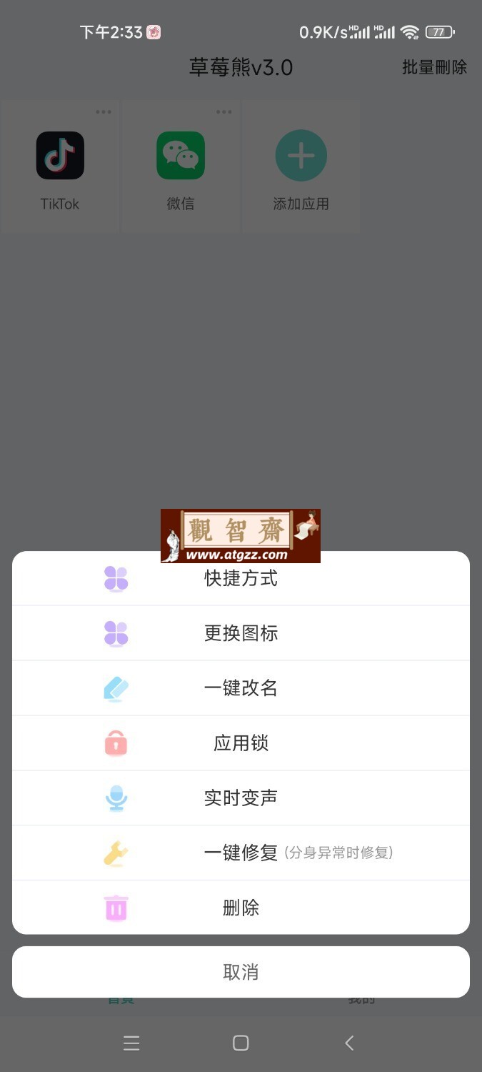 草莓熊v3.0 微信多开助手破解版-观智斋电商课程站