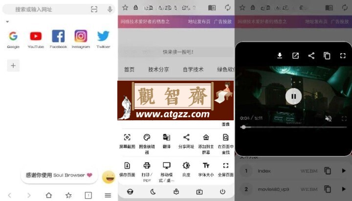 Soul Browser 灵魂浏览器v1.4.17纯净版-观智斋电商课程站