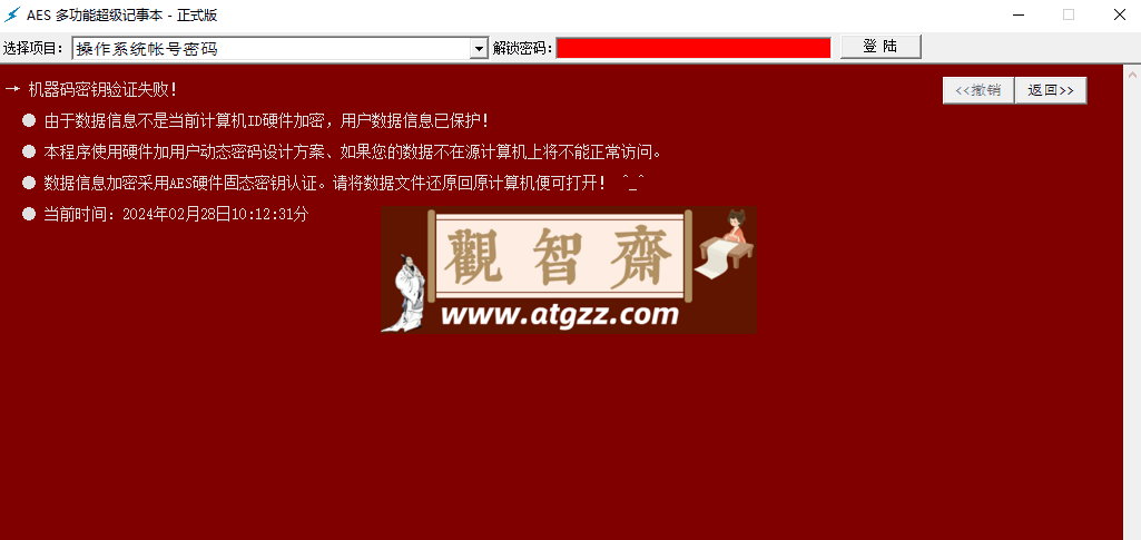 AES 超级多功能记事本正式版 AES 超级多功能记事本正式版