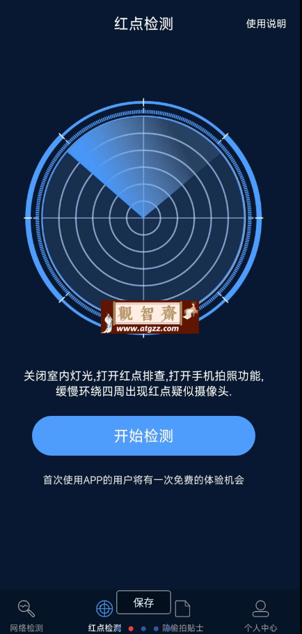 防偷拍探测器v1.0.3 会员版-观智斋电商课程站