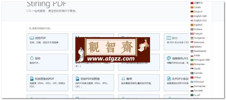 Stirling PDF 0.20.2 开源PDF工具箱-观智斋电商课程站