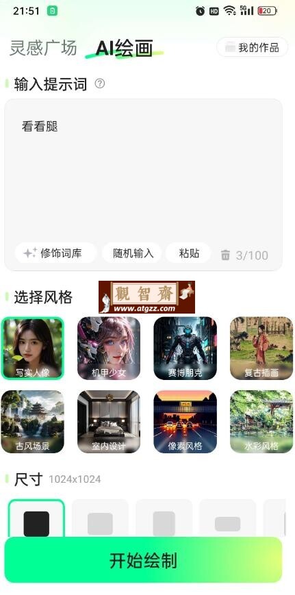 文生视频v1.1.0 AI一键生成 快速图文转视频-观智斋电商课程站