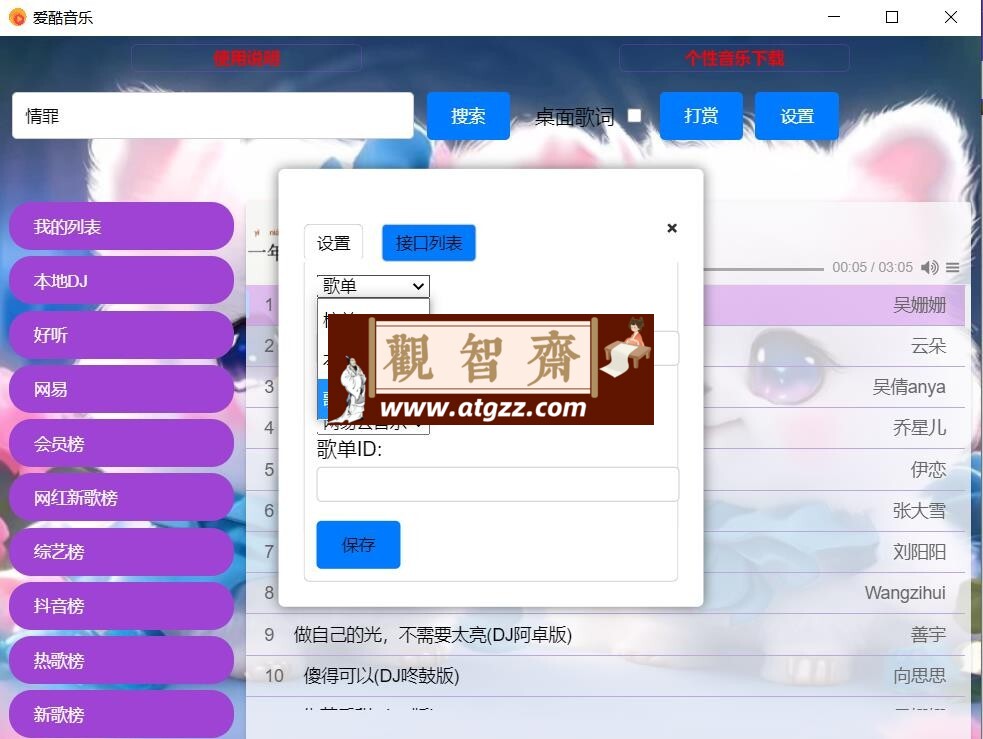 爱酷音乐v1.3.0 免费的音乐播放器，支持本地和网络歌曲播放-观智斋电商课程站