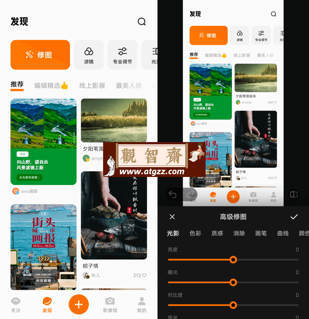 vivo摄影v4.8.7.2-观智斋电商课程站