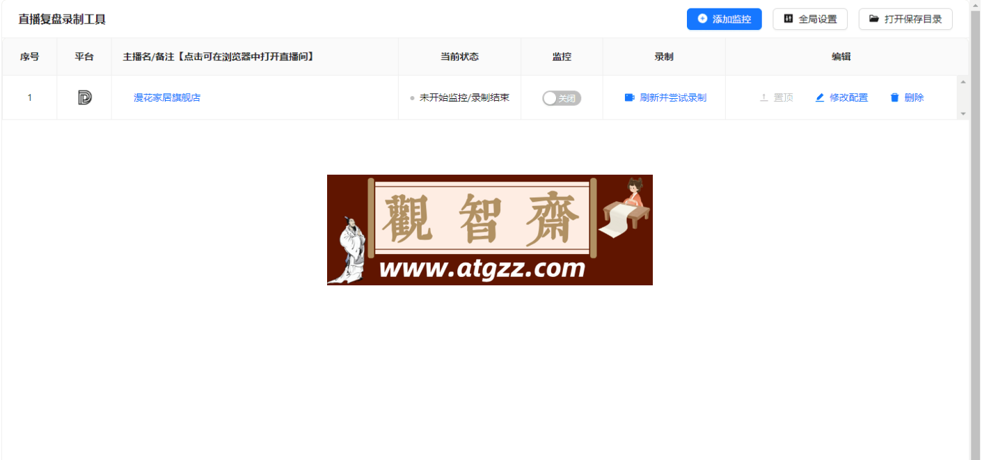 抖音、快手直播复盘录制工具v1.0.9-观智斋电商课程站