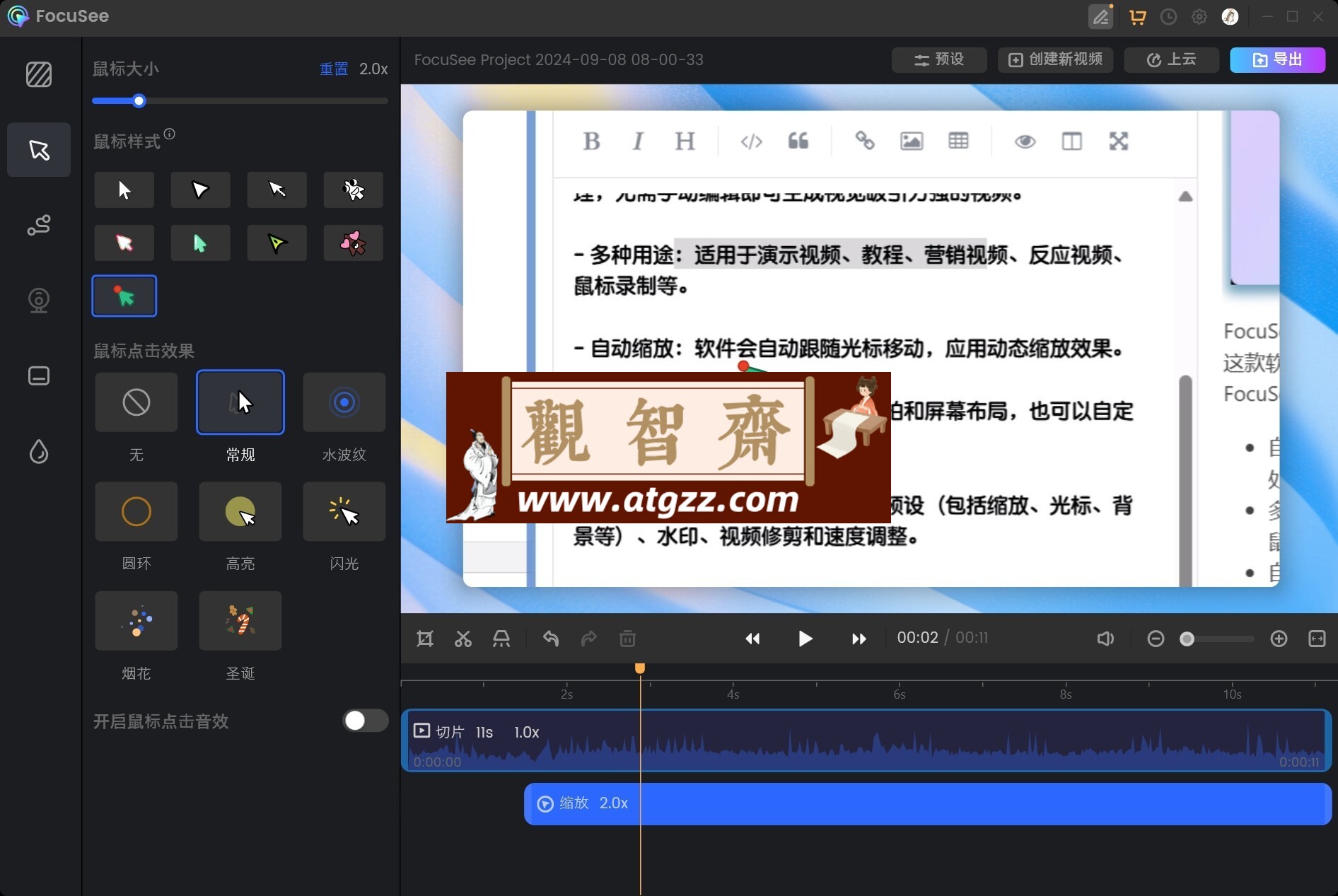 FocuSee v1.1.1 屏幕录制软件
