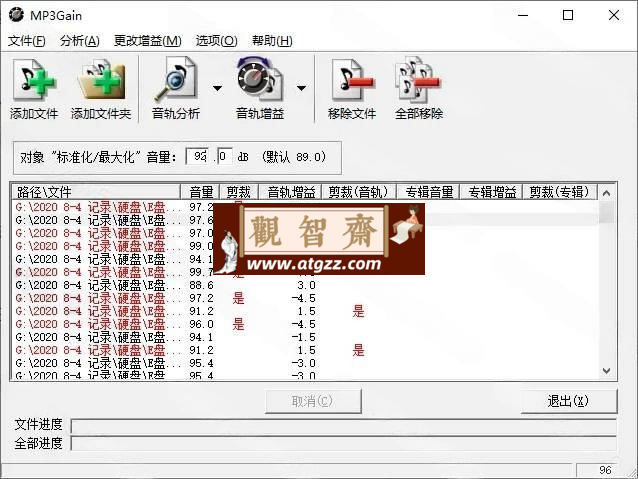 MP3Gain 音频音量调节工具 v.1.3.5