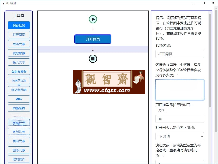 EasySpider易采集v0.6.3便携版-观智斋电商课程站