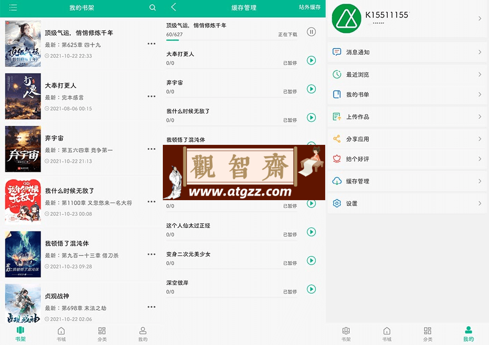 笔趣阁v2.6.8 去广告纯净版 手机免费看小说软件-观智斋电商课程站
