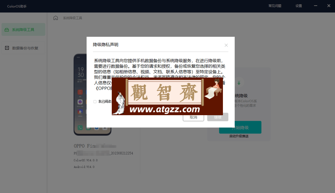 OPPO 一加官方降级工具大全