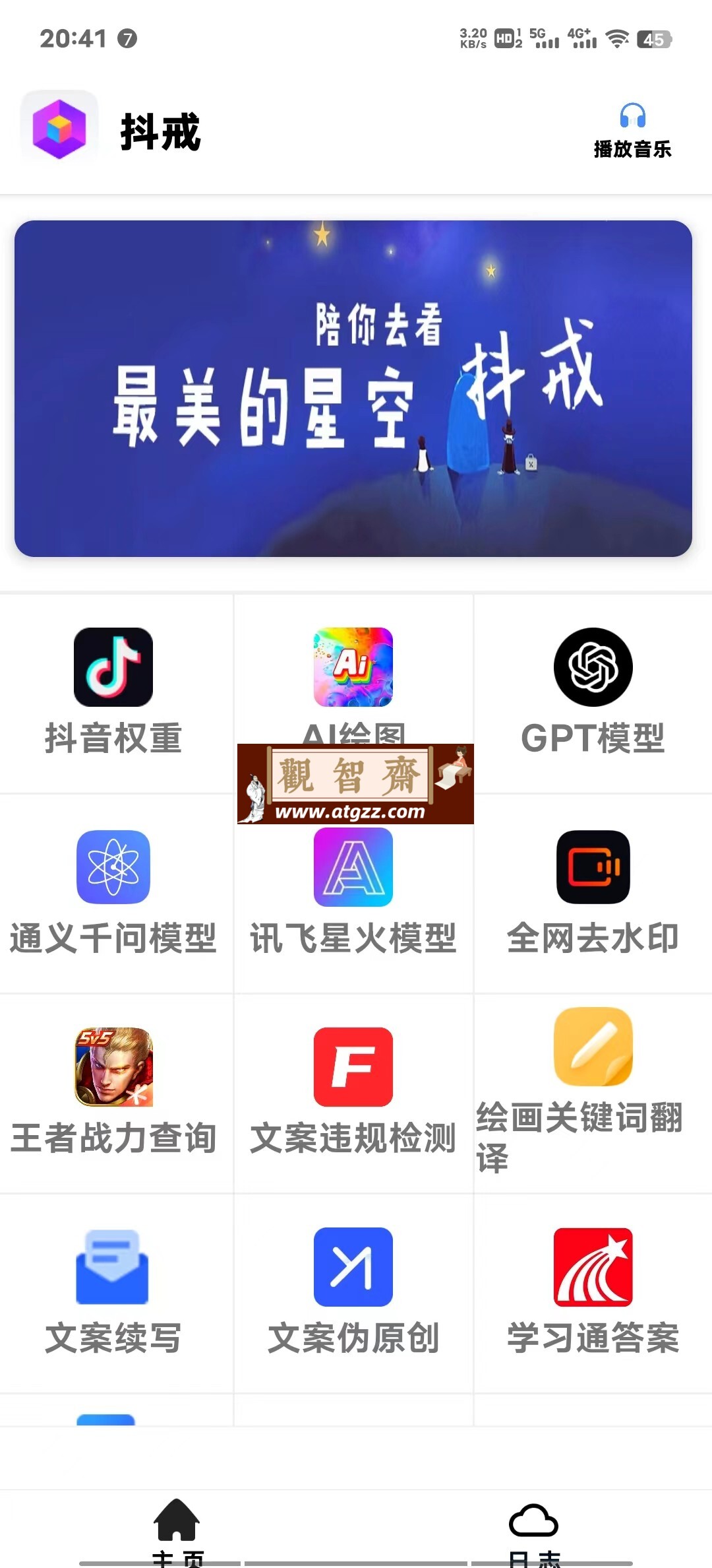 抖戒v1.11 正式版 抖音查权重 AI绘图问答模型等-观智斋电商课程站