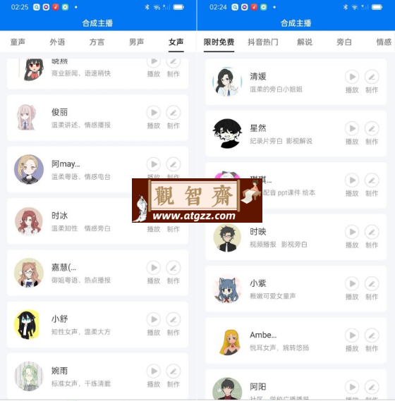 赤拳配音v1.0.2 Ai配音神器+百位主播音色-观智斋电商课程站