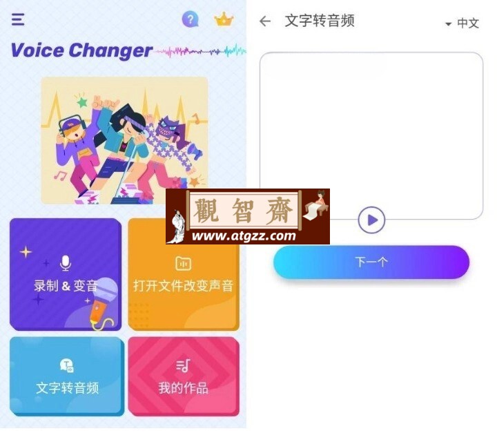 Voice Changer 变声器v1.02.82.0822专业版-观智斋电商课程站