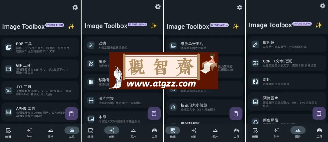 ImageToolbox v2.8.0 图片编辑工具 纯净无广告-观智斋电商课程站