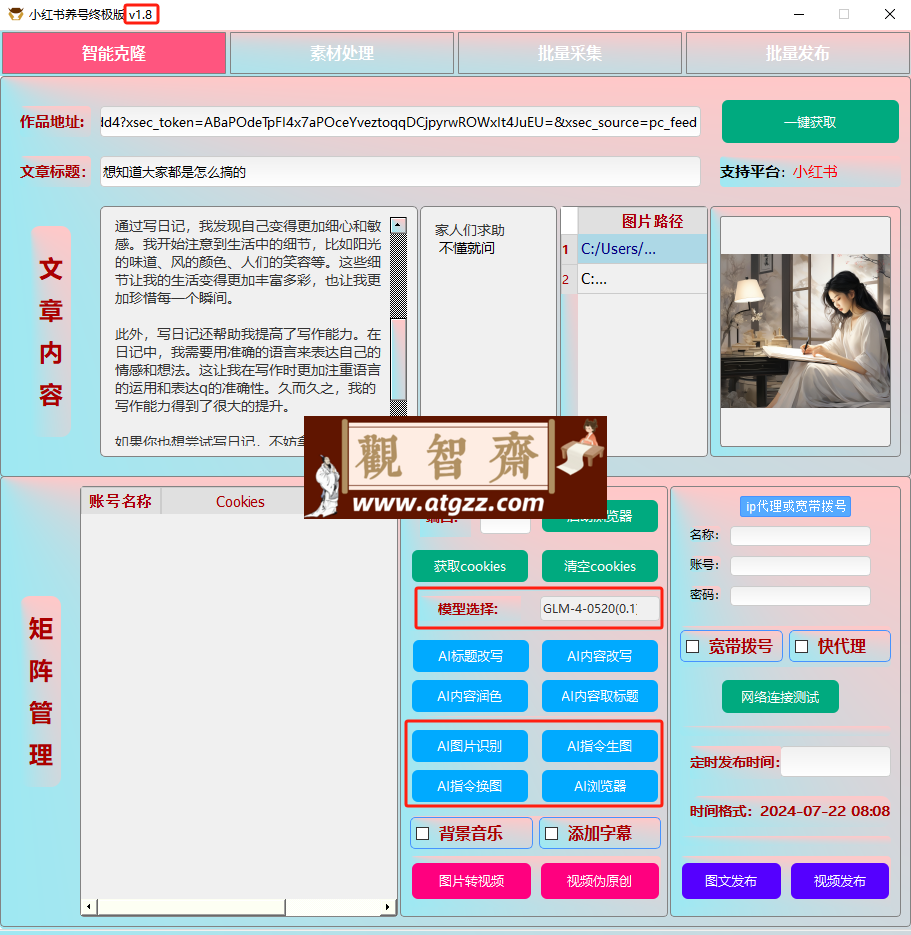 AI克隆矩阵工具v1.8-观智斋电商课程站