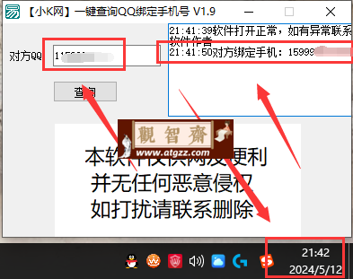 一键查询对方QQ绑定手机号v1.9-观智斋电商课程站