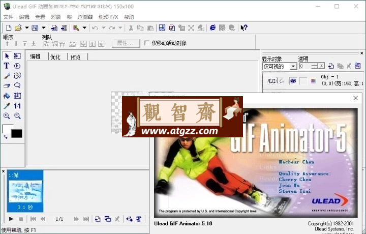 Ulead GIF Animator v5.10单文件版-观智斋电商课程站