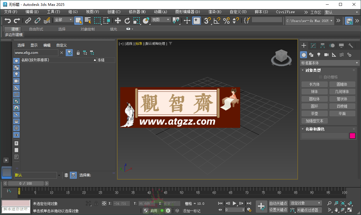 Autodesk 3DS Max 2025.2-观智斋电商课程站