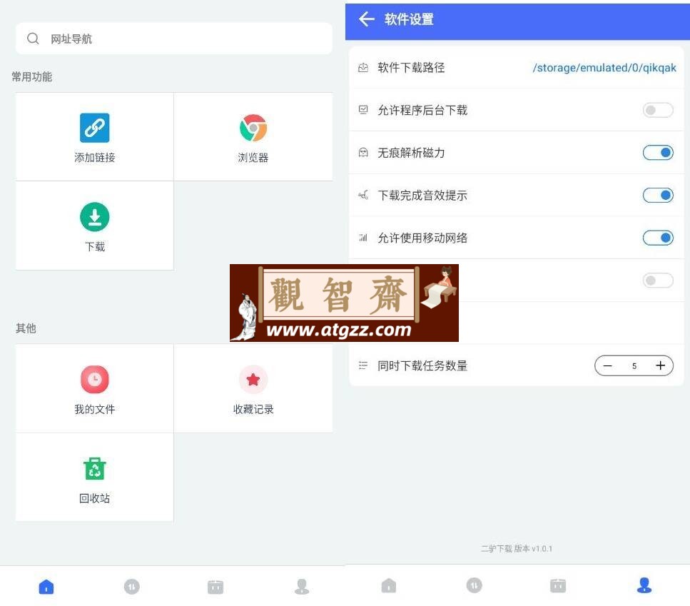 二驴下载v1.2.1 更新版-观智斋电商课程站