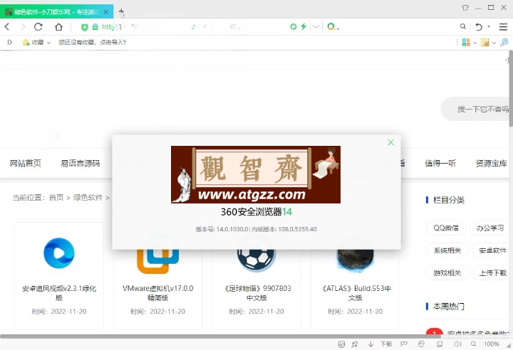 360安全浏览器v15.3.3046便携版-观智斋电商课程站