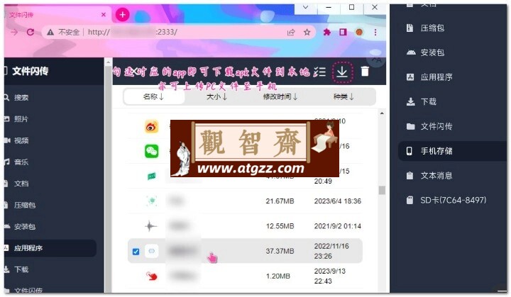 文件闪传v4.1.3 双向快速传输文件助手，支持实时投屏+文本互发-观智斋电商课程站