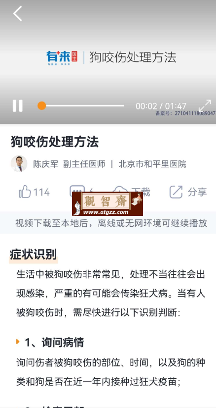 有来急救百科 v1.0 快速掌握更多特殊的急救知识和技能