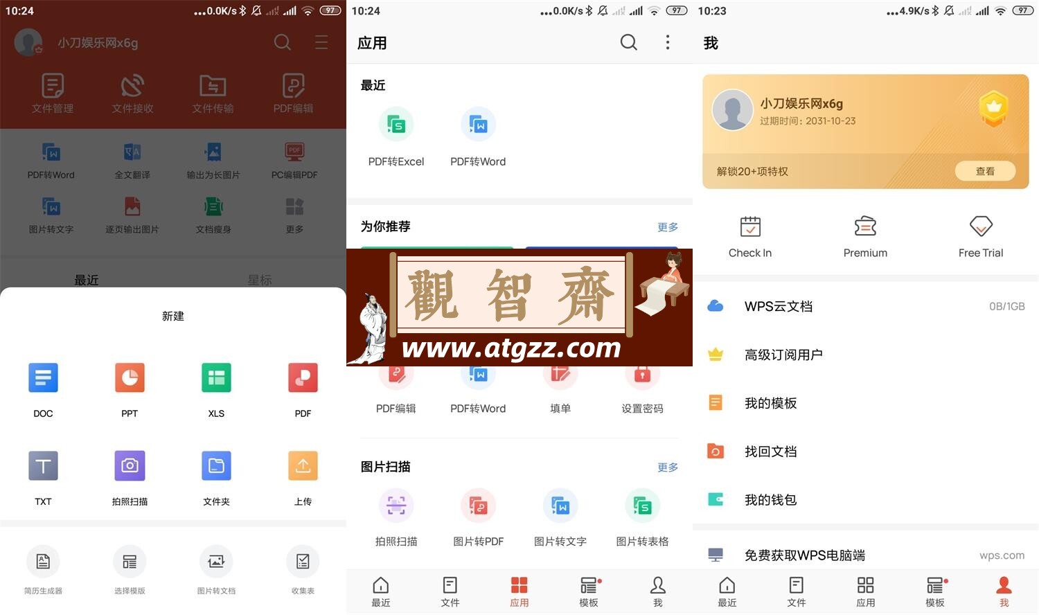 WPS Office v18.7.5高级版-观智斋电商课程站