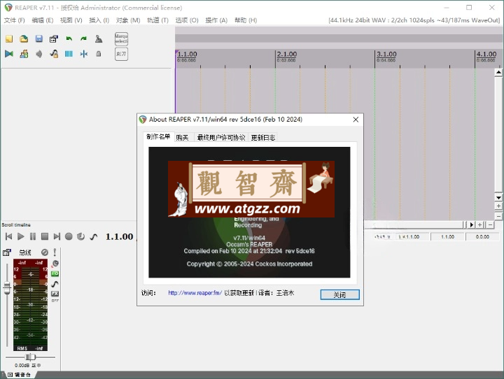 REAPER音频编辑v7.11汉化绿色版-观智斋电商课程站