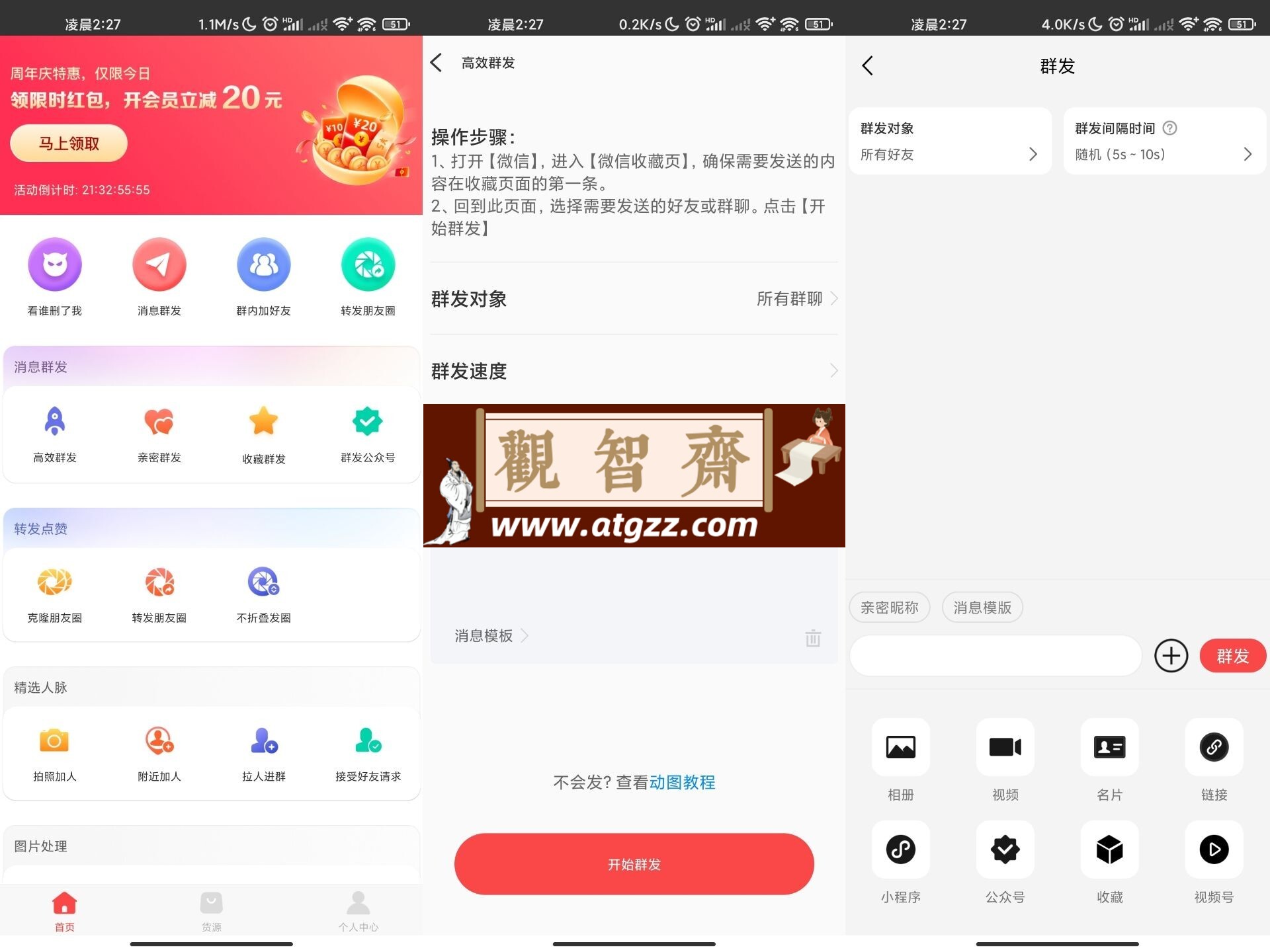 微商宝贝v8.8.8 解锁永久会员-观智斋电商课程站