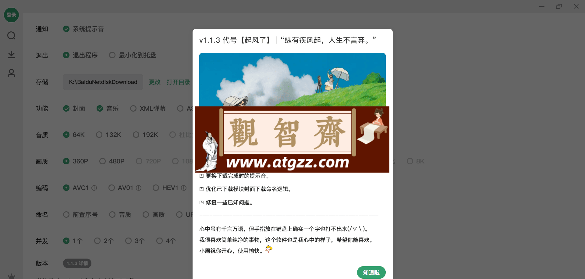 Bilidown v1.1.3 B 站视频下载工具