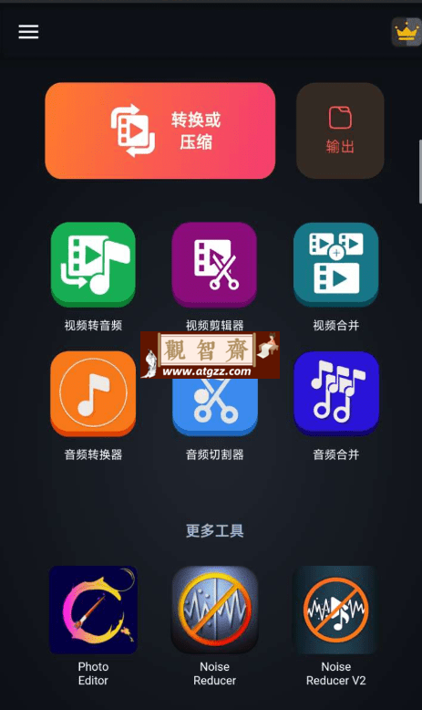 视频音频转换器v5.0.0 解锁会员去广告-观智斋电商课程站