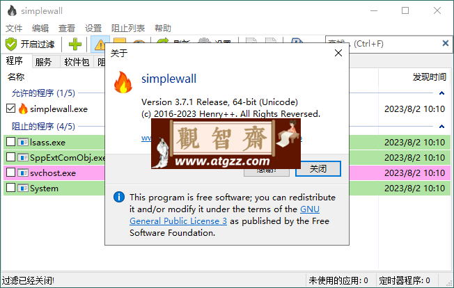 SimpleWall简单防火墙v3.8.2-观智斋电商课程站