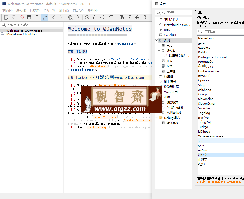 QOwnNotes笔记本v24.9.8绿色版-观智斋电商课程站