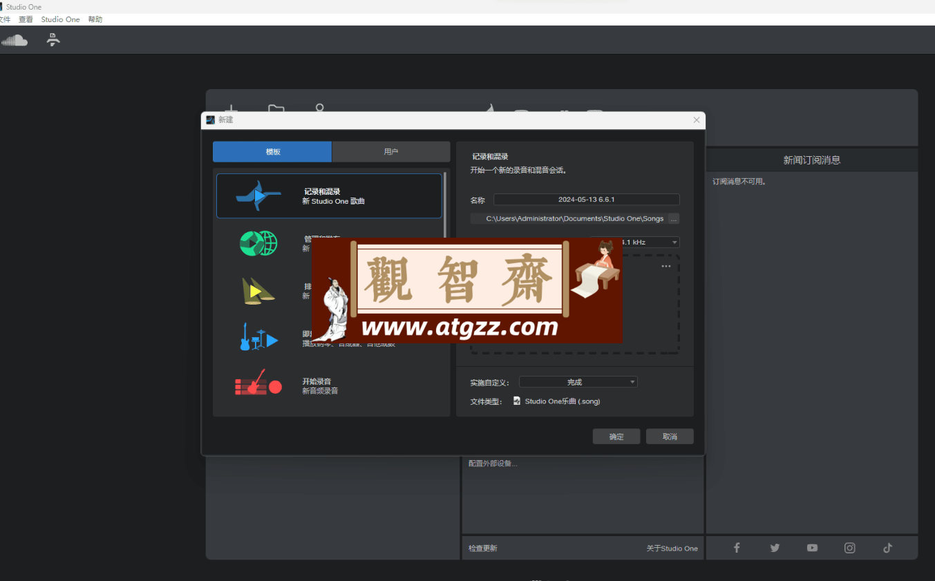 Studio One v6.6.1 一键安装版 混音编曲软件-观智斋电商课程站
