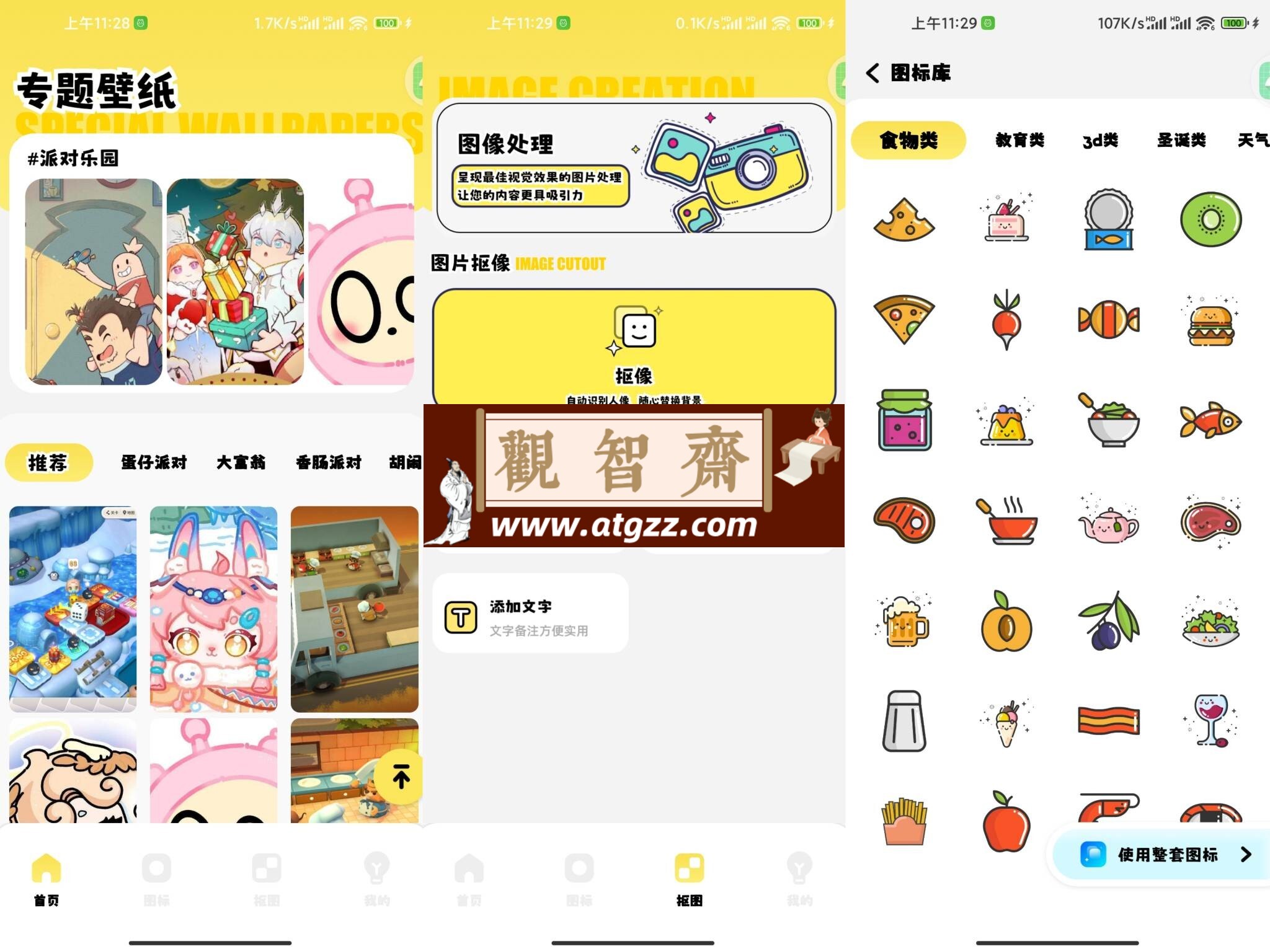 主题美化v1.0 海量主题壁纸资源-观智斋电商课程站