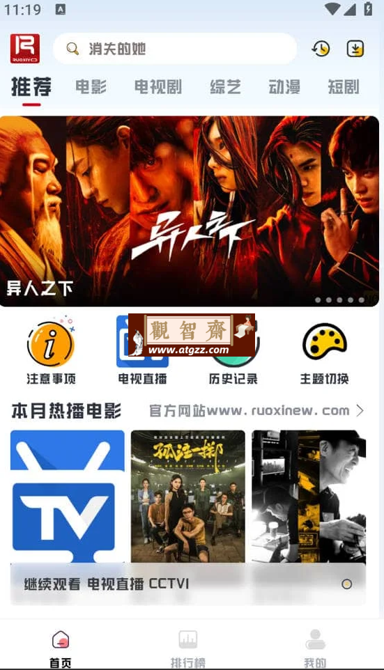 若惜追剧v1.1.8去广告纯净版-观智斋电商课程站