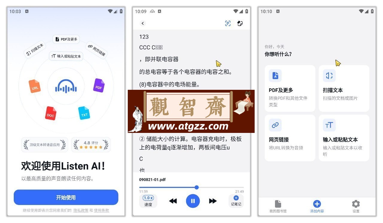 ListenAI v1.0.6 解锁订阅的文本转语音工具，支持朗读文档和网页-观智斋电商课程站