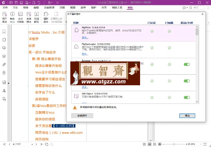福昕高级 PDF 编辑器 2024.1.0 专业版