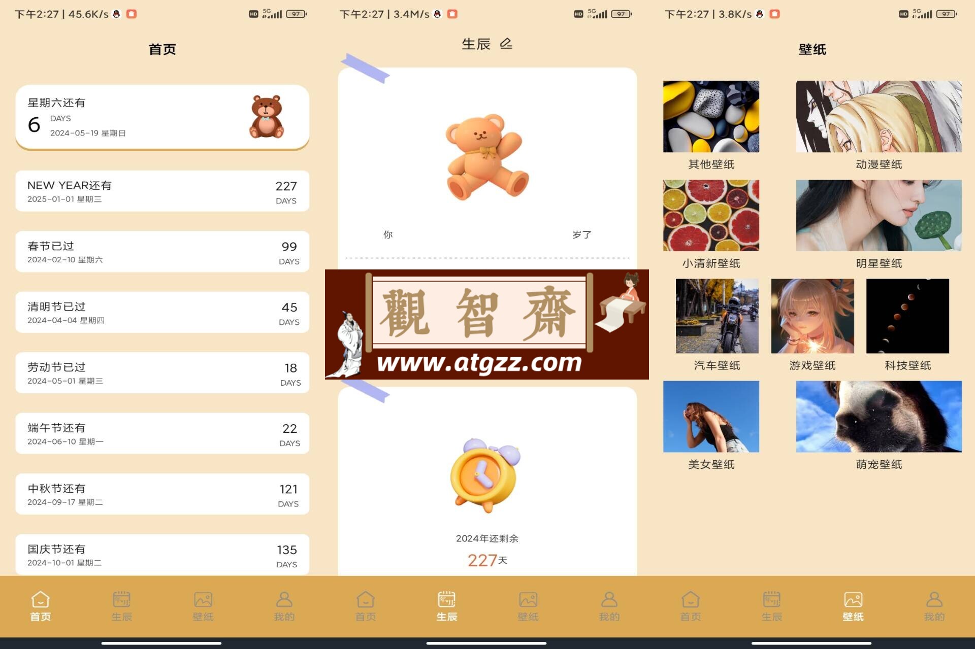小熊倒数小组件v2.30 绿色版-观智斋电商课程站
