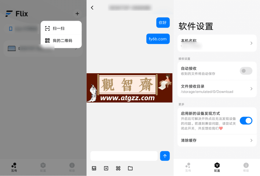 Flix 文件传输v0.5.3-观智斋电商课程站