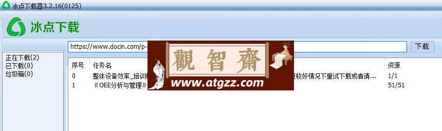 冰点下载器v3.2.16.0125 绿色便携版-观智斋电商课程站